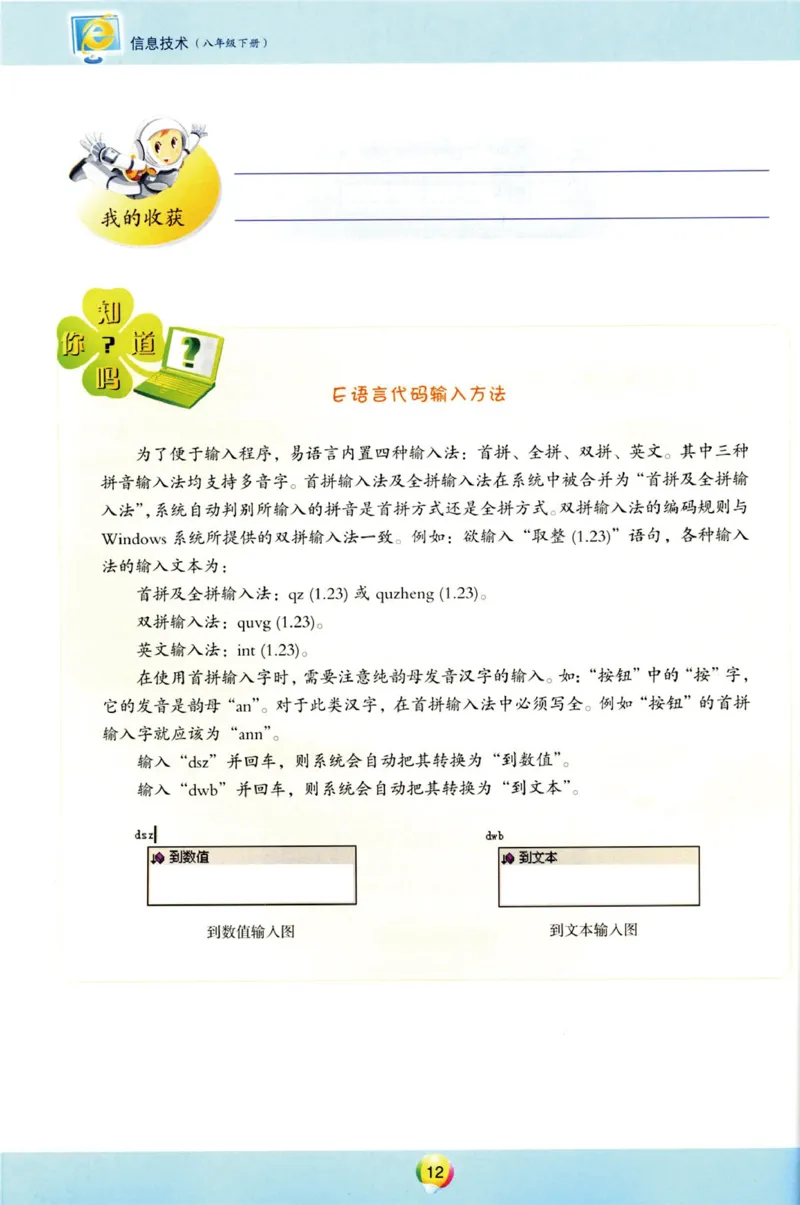 04.信息技术八年级下_教资初高中_教资面试2025教资面试备考资料合集_教资面试资料合集_2025教资面试资料_25上教资面试中学合集_教资面试逐字稿_初中信息技术面试知识点_青岛版