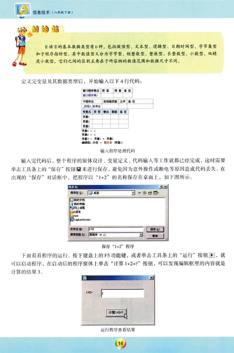 04.信息技术八年级下_教资初高中_教资面试2025教资面试备考资料合集_教资面试资料合集_2025教资面试资料_25上教资面试中学合集_教资面试逐字稿_初中信息技术面试知识点_青岛版