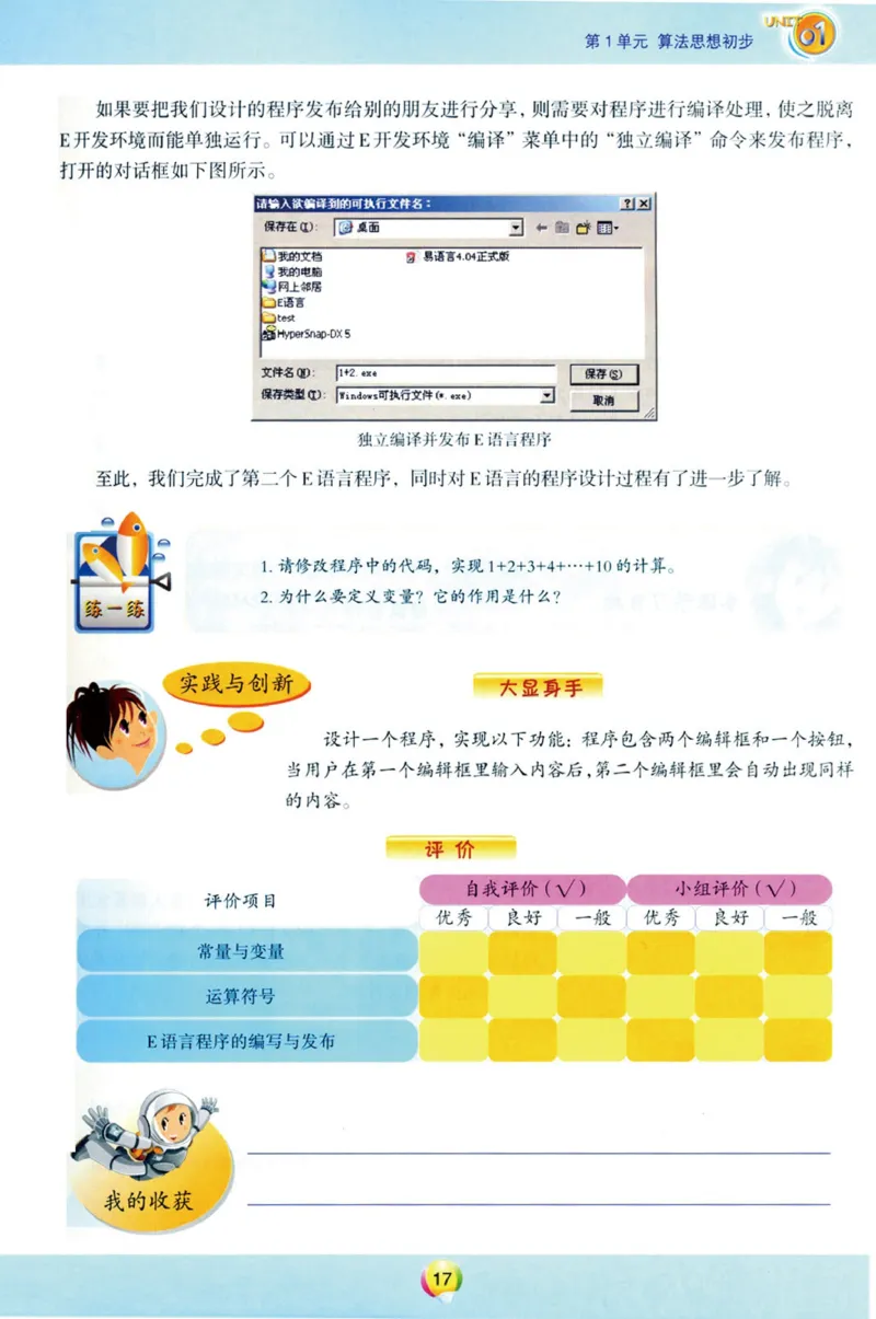 04.信息技术八年级下_教资初高中_教资面试2025教资面试备考资料合集_教资面试资料合集_2025教资面试资料_25上教资面试中学合集_教资面试逐字稿_初中信息技术面试知识点_青岛版