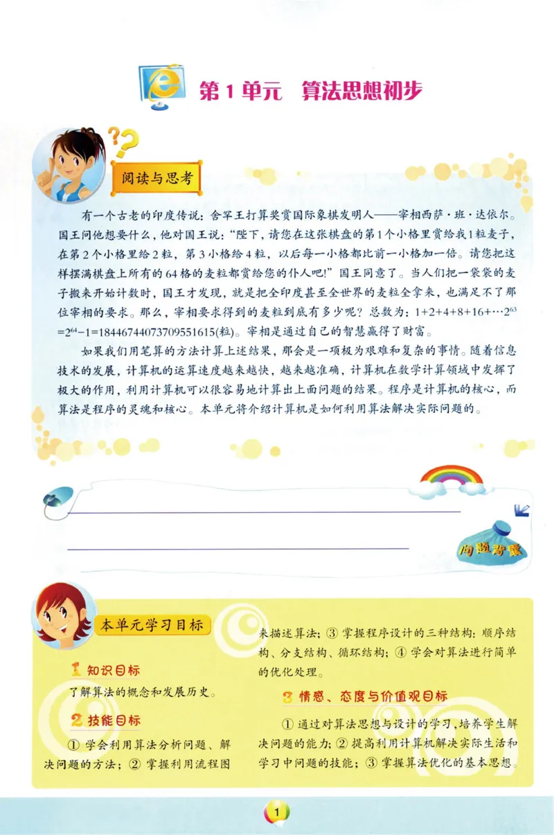 04.信息技术八年级下_教资初高中_教资面试2025教资面试备考资料合集_教资面试资料合集_2025教资面试资料_25上教资面试中学合集_教资面试逐字稿_初中信息技术面试知识点_青岛版