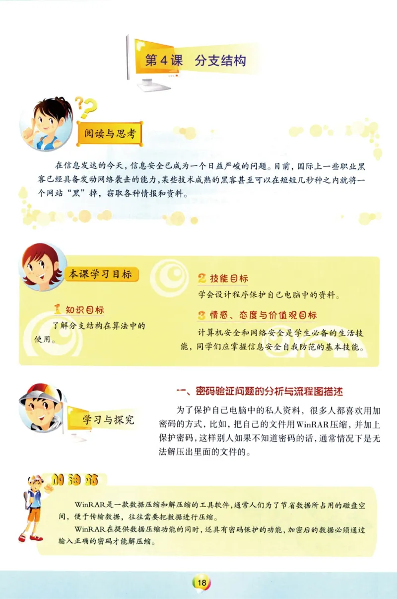04.信息技术八年级下_教资初高中_教资面试2025教资面试备考资料合集_教资面试资料合集_2025教资面试资料_25上教资面试中学合集_教资面试逐字稿_初中信息技术面试知识点_青岛版