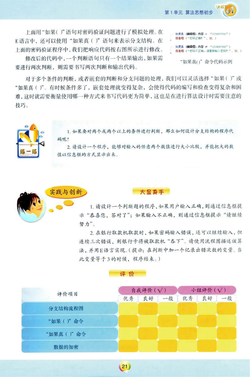04.信息技术八年级下_教资初高中_教资面试2025教资面试备考资料合集_教资面试资料合集_2025教资面试资料_25上教资面试中学合集_教资面试逐字稿_初中信息技术面试知识点_青岛版