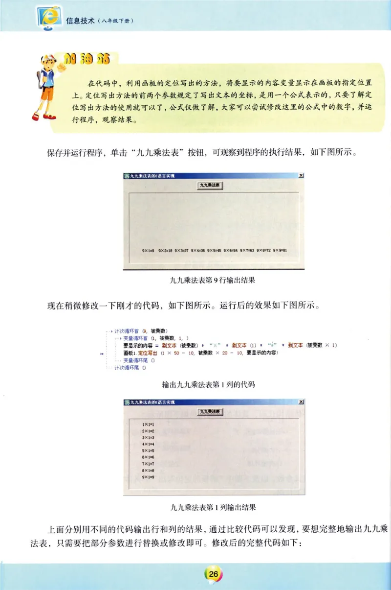 04.信息技术八年级下_教资初高中_教资面试2025教资面试备考资料合集_教资面试资料合集_2025教资面试资料_25上教资面试中学合集_教资面试逐字稿_初中信息技术面试知识点_青岛版