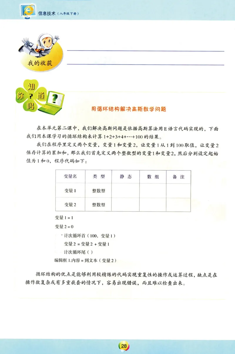 04.信息技术八年级下_教资初高中_教资面试2025教资面试备考资料合集_教资面试资料合集_2025教资面试资料_25上教资面试中学合集_教资面试逐字稿_初中信息技术面试知识点_青岛版