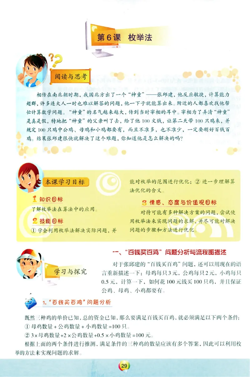 04.信息技术八年级下_教资初高中_教资面试2025教资面试备考资料合集_教资面试资料合集_2025教资面试资料_25上教资面试中学合集_教资面试逐字稿_初中信息技术面试知识点_青岛版