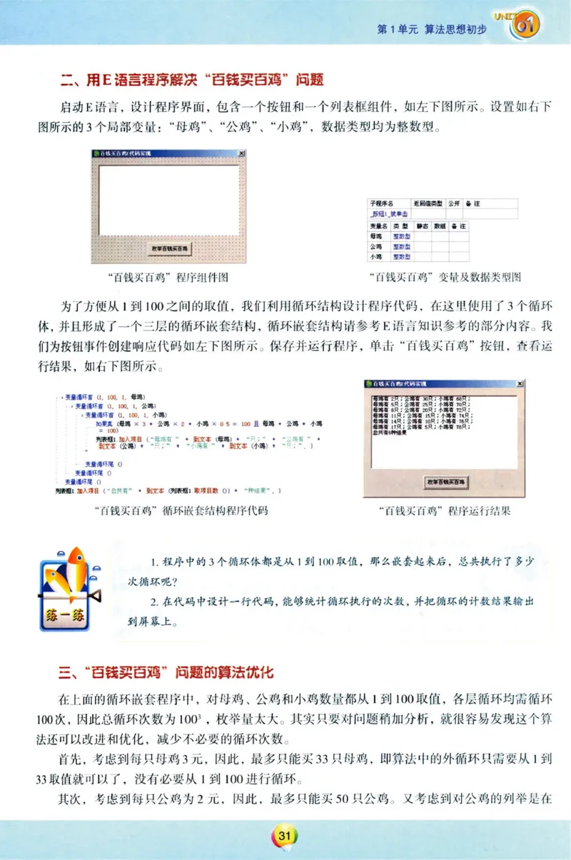 04.信息技术八年级下_教资初高中_教资面试2025教资面试备考资料合集_教资面试资料合集_2025教资面试资料_25上教资面试中学合集_教资面试逐字稿_初中信息技术面试知识点_青岛版