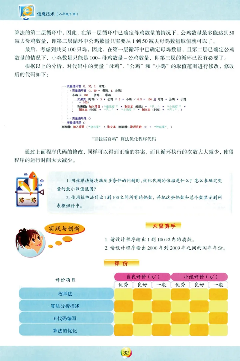 04.信息技术八年级下_教资初高中_教资面试2025教资面试备考资料合集_教资面试资料合集_2025教资面试资料_25上教资面试中学合集_教资面试逐字稿_初中信息技术面试知识点_青岛版