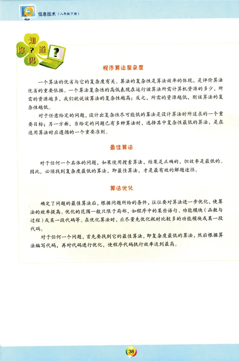 04.信息技术八年级下_教资初高中_教资面试2025教资面试备考资料合集_教资面试资料合集_2025教资面试资料_25上教资面试中学合集_教资面试逐字稿_初中信息技术面试知识点_青岛版