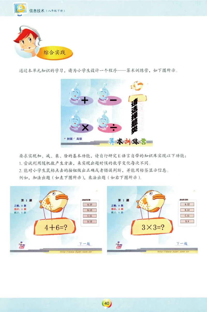 04.信息技术八年级下_教资初高中_教资面试2025教资面试备考资料合集_教资面试资料合集_2025教资面试资料_25上教资面试中学合集_教资面试逐字稿_初中信息技术面试知识点_青岛版