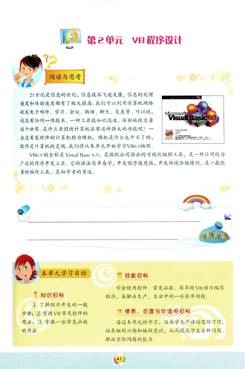 04.信息技术八年级下_教资初高中_教资面试2025教资面试备考资料合集_教资面试资料合集_2025教资面试资料_25上教资面试中学合集_教资面试逐字稿_初中信息技术面试知识点_青岛版