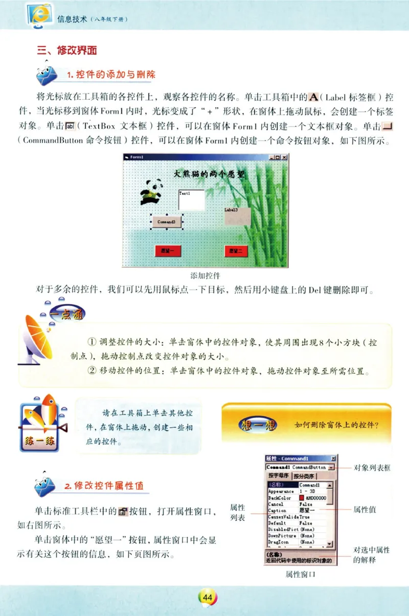 04.信息技术八年级下_教资初高中_教资面试2025教资面试备考资料合集_教资面试资料合集_2025教资面试资料_25上教资面试中学合集_教资面试逐字稿_初中信息技术面试知识点_青岛版