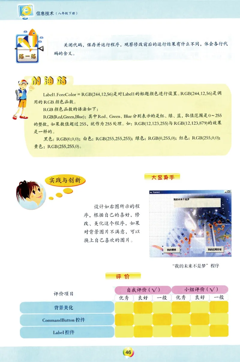 04.信息技术八年级下_教资初高中_教资面试2025教资面试备考资料合集_教资面试资料合集_2025教资面试资料_25上教资面试中学合集_教资面试逐字稿_初中信息技术面试知识点_青岛版