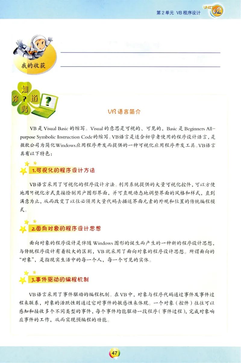 04.信息技术八年级下_教资初高中_教资面试2025教资面试备考资料合集_教资面试资料合集_2025教资面试资料_25上教资面试中学合集_教资面试逐字稿_初中信息技术面试知识点_青岛版