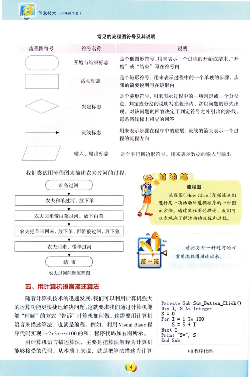 04.信息技术八年级下_教资初高中_教资面试2025教资面试备考资料合集_教资面试资料合集_2025教资面试资料_25上教资面试中学合集_教资面试逐字稿_初中信息技术面试知识点_青岛版