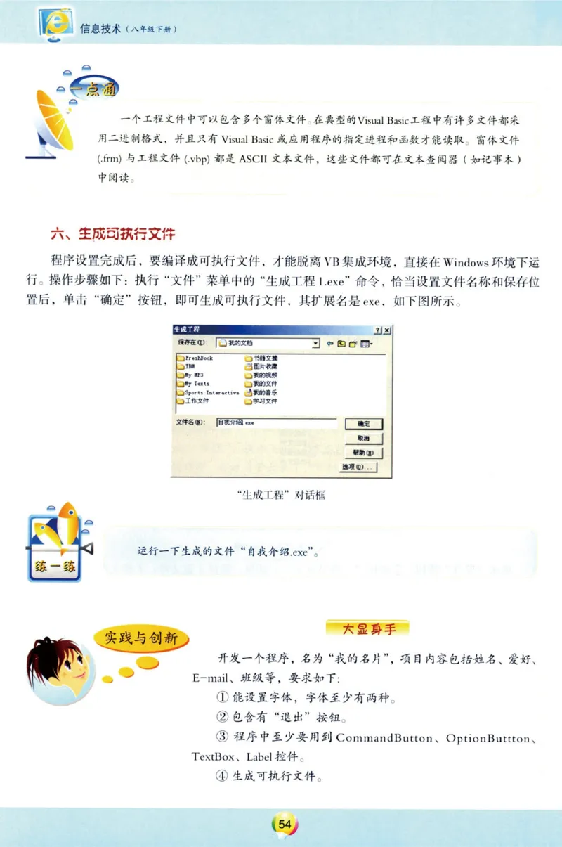 04.信息技术八年级下_教资初高中_教资面试2025教资面试备考资料合集_教资面试资料合集_2025教资面试资料_25上教资面试中学合集_教资面试逐字稿_初中信息技术面试知识点_青岛版