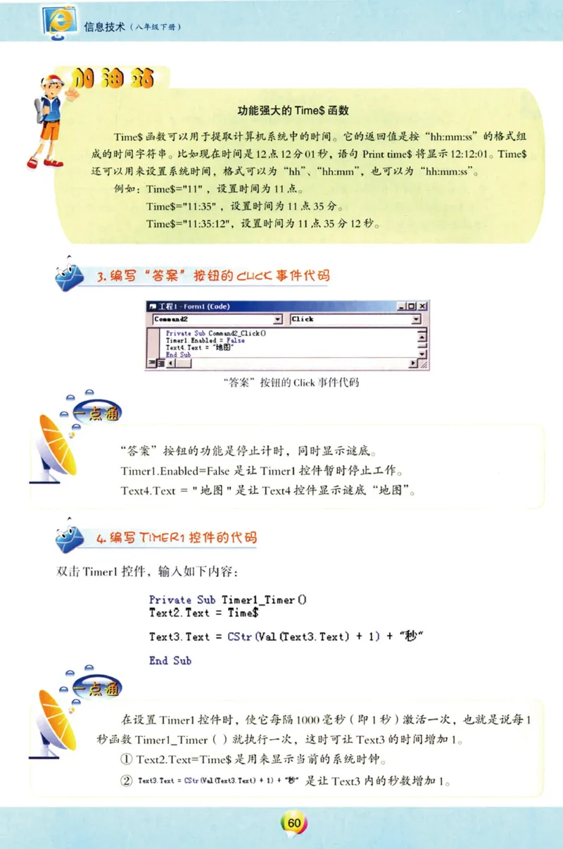 04.信息技术八年级下_教资初高中_教资面试2025教资面试备考资料合集_教资面试资料合集_2025教资面试资料_25上教资面试中学合集_教资面试逐字稿_初中信息技术面试知识点_青岛版