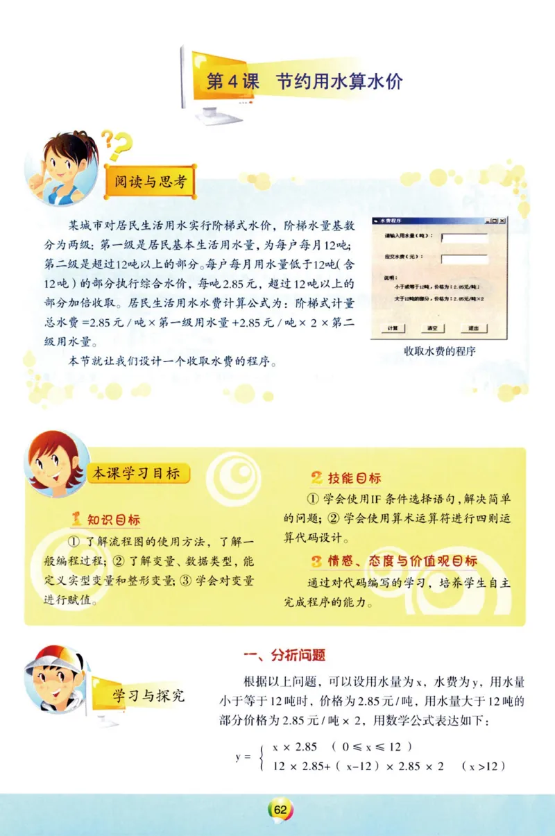 04.信息技术八年级下_教资初高中_教资面试2025教资面试备考资料合集_教资面试资料合集_2025教资面试资料_25上教资面试中学合集_教资面试逐字稿_初中信息技术面试知识点_青岛版