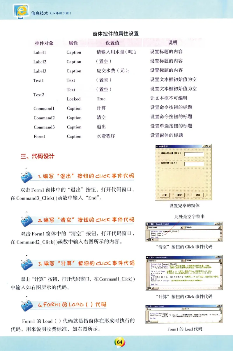04.信息技术八年级下_教资初高中_教资面试2025教资面试备考资料合集_教资面试资料合集_2025教资面试资料_25上教资面试中学合集_教资面试逐字稿_初中信息技术面试知识点_青岛版
