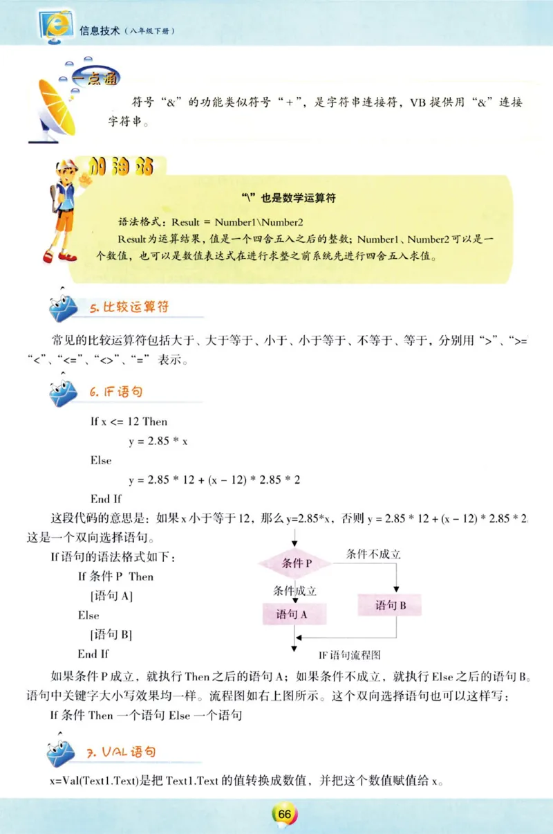 04.信息技术八年级下_教资初高中_教资面试2025教资面试备考资料合集_教资面试资料合集_2025教资面试资料_25上教资面试中学合集_教资面试逐字稿_初中信息技术面试知识点_青岛版