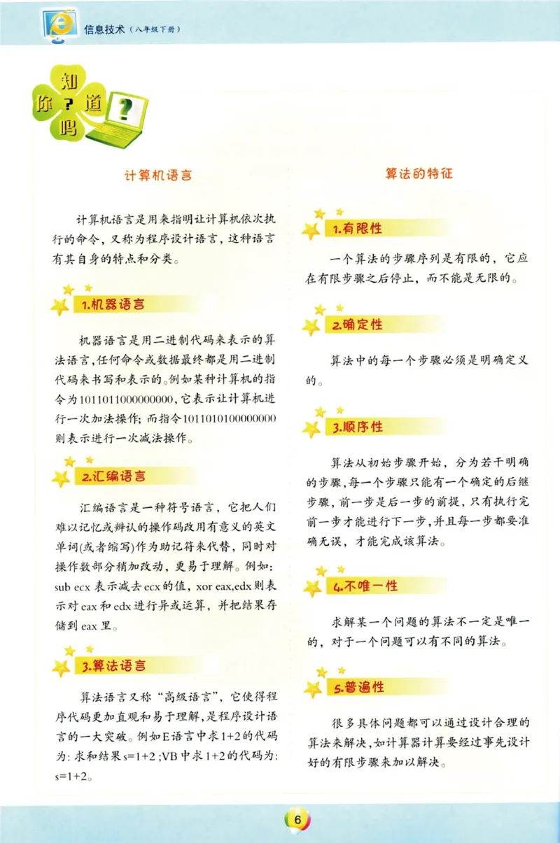 04.信息技术八年级下_教资初高中_教资面试2025教资面试备考资料合集_教资面试资料合集_2025教资面试资料_25上教资面试中学合集_教资面试逐字稿_初中信息技术面试知识点_青岛版