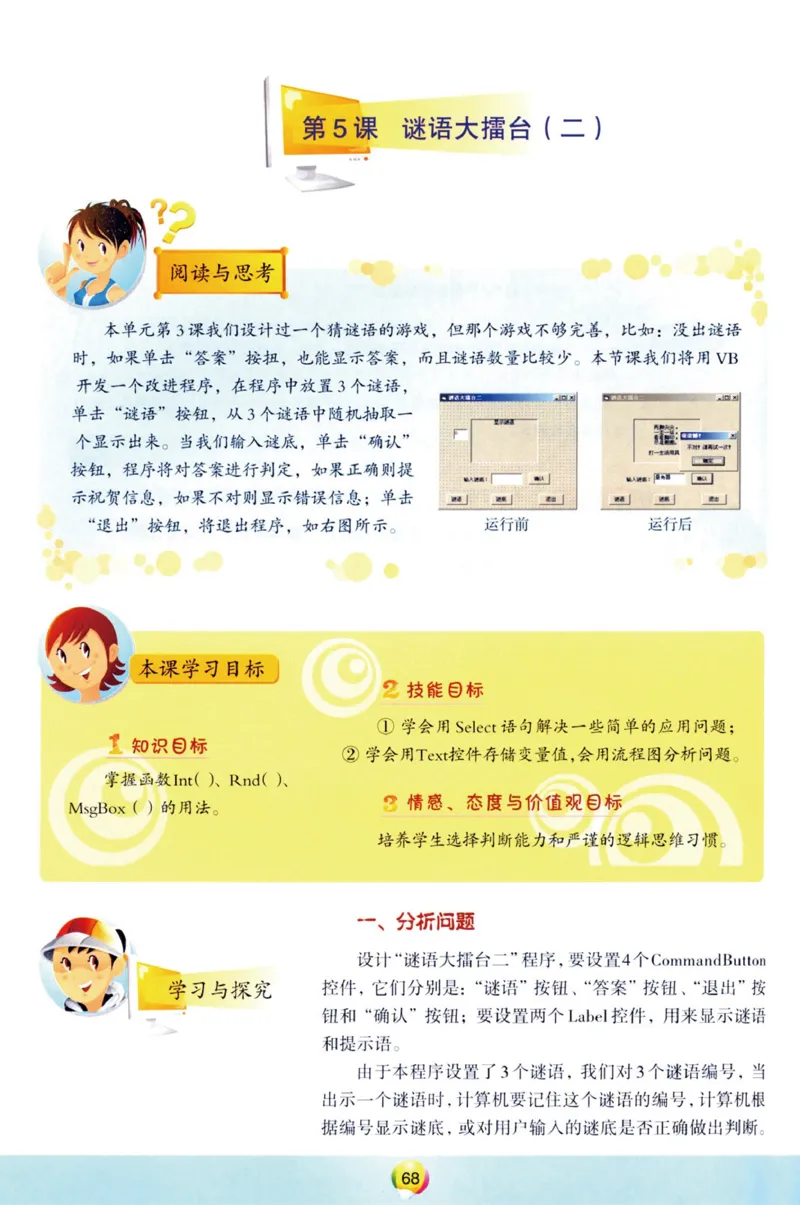 04.信息技术八年级下_教资初高中_教资面试2025教资面试备考资料合集_教资面试资料合集_2025教资面试资料_25上教资面试中学合集_教资面试逐字稿_初中信息技术面试知识点_青岛版