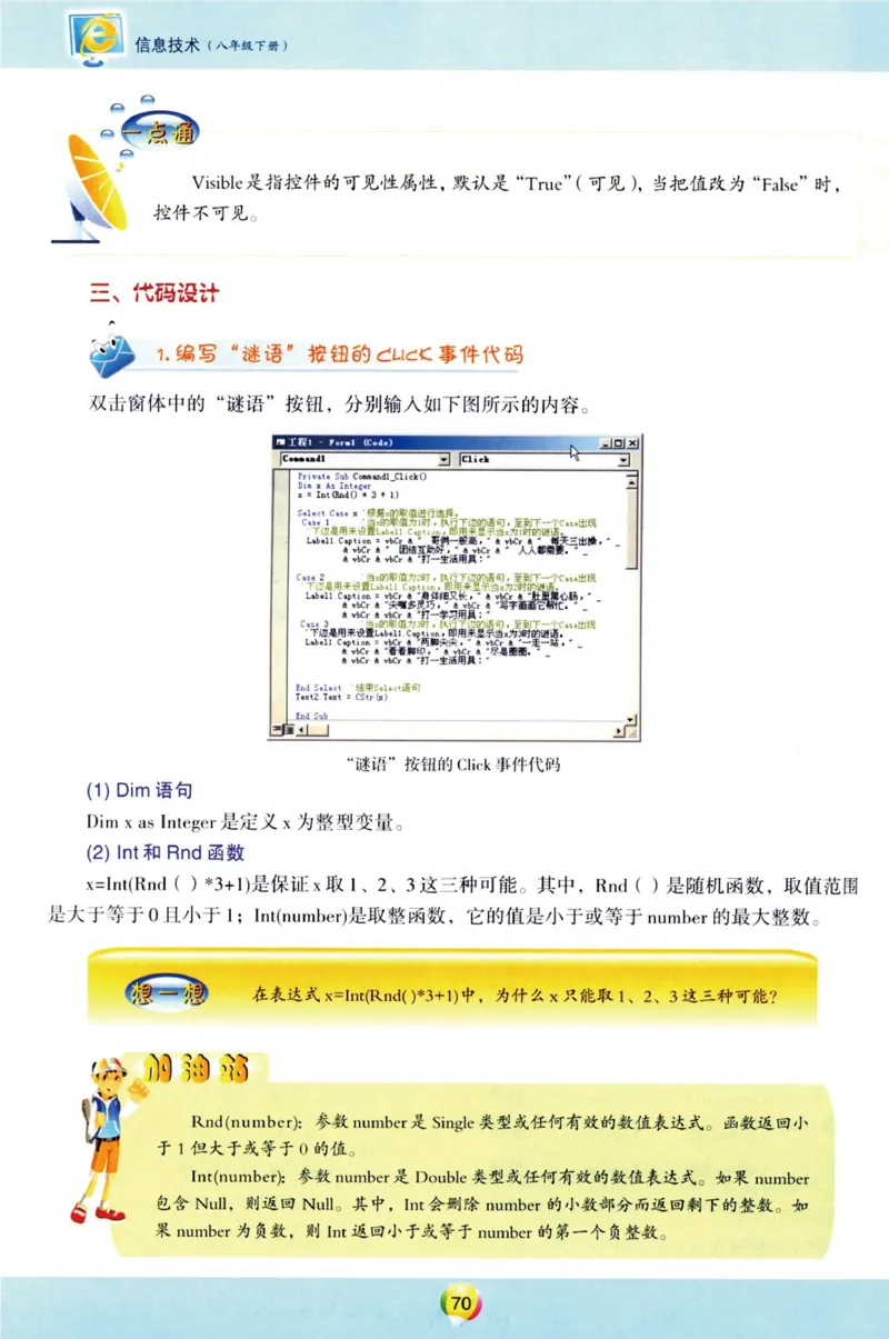 04.信息技术八年级下_教资初高中_教资面试2025教资面试备考资料合集_教资面试资料合集_2025教资面试资料_25上教资面试中学合集_教资面试逐字稿_初中信息技术面试知识点_青岛版