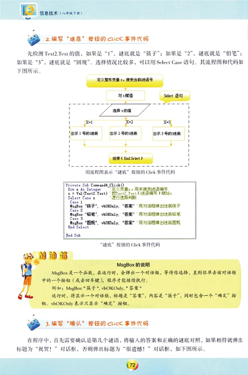 04.信息技术八年级下_教资初高中_教资面试2025教资面试备考资料合集_教资面试资料合集_2025教资面试资料_25上教资面试中学合集_教资面试逐字稿_初中信息技术面试知识点_青岛版