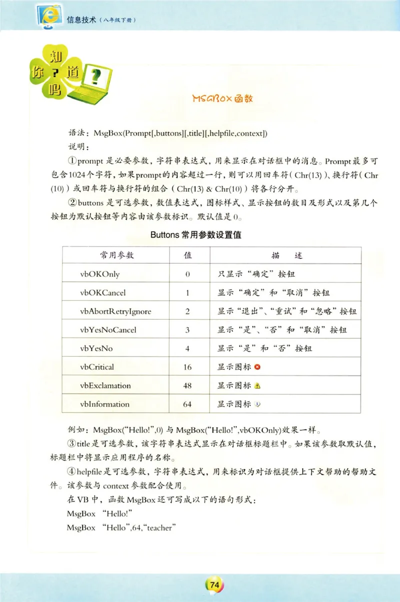 04.信息技术八年级下_教资初高中_教资面试2025教资面试备考资料合集_教资面试资料合集_2025教资面试资料_25上教资面试中学合集_教资面试逐字稿_初中信息技术面试知识点_青岛版