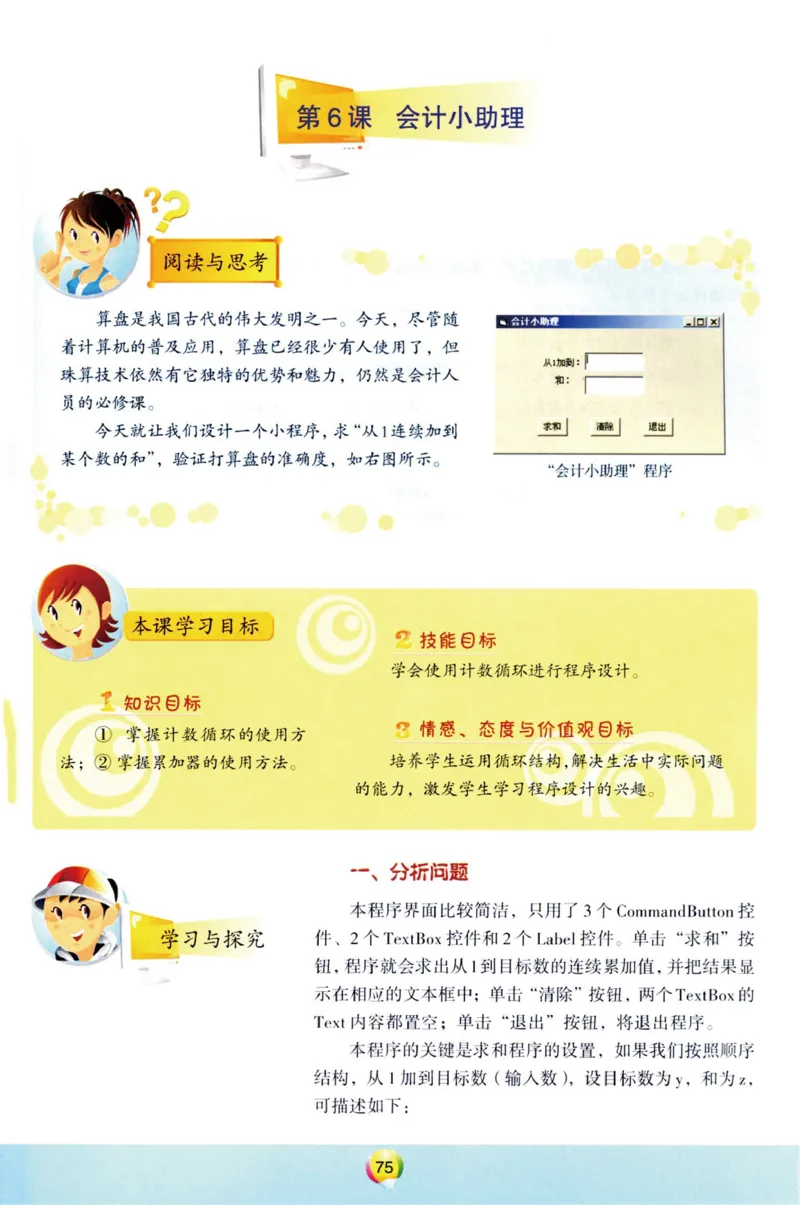 04.信息技术八年级下_教资初高中_教资面试2025教资面试备考资料合集_教资面试资料合集_2025教资面试资料_25上教资面试中学合集_教资面试逐字稿_初中信息技术面试知识点_青岛版