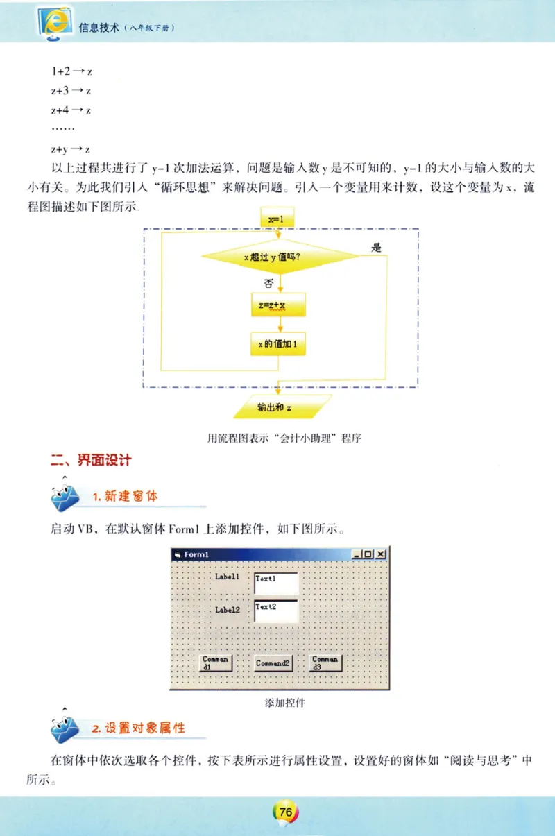 04.信息技术八年级下_教资初高中_教资面试2025教资面试备考资料合集_教资面试资料合集_2025教资面试资料_25上教资面试中学合集_教资面试逐字稿_初中信息技术面试知识点_青岛版