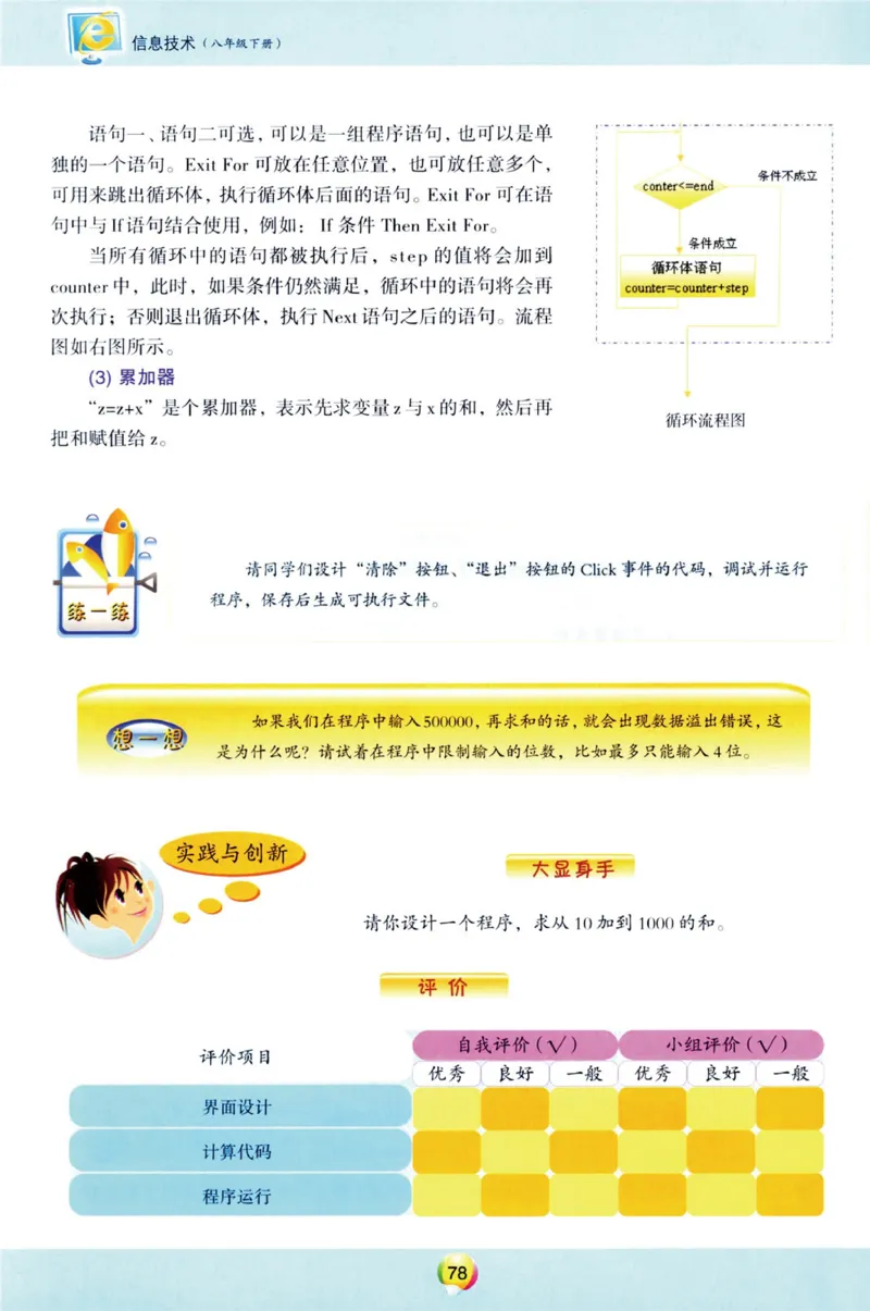 04.信息技术八年级下_教资初高中_教资面试2025教资面试备考资料合集_教资面试资料合集_2025教资面试资料_25上教资面试中学合集_教资面试逐字稿_初中信息技术面试知识点_青岛版