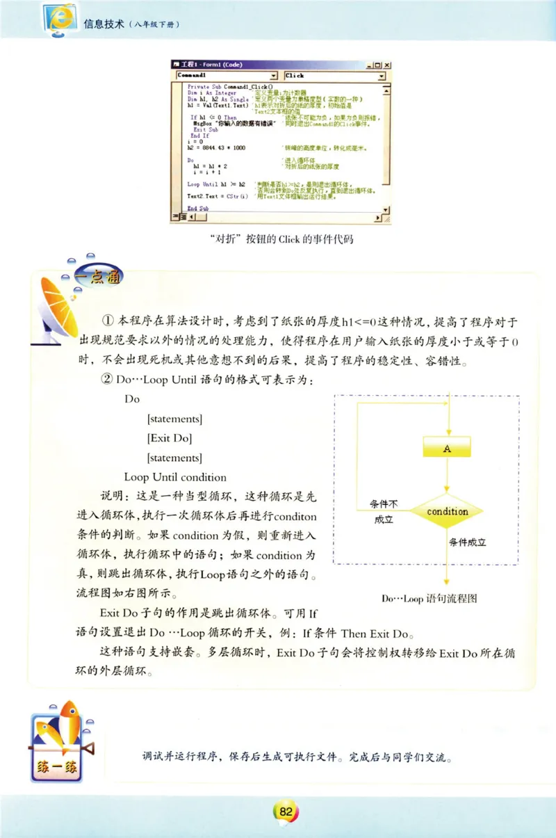 04.信息技术八年级下_教资初高中_教资面试2025教资面试备考资料合集_教资面试资料合集_2025教资面试资料_25上教资面试中学合集_教资面试逐字稿_初中信息技术面试知识点_青岛版