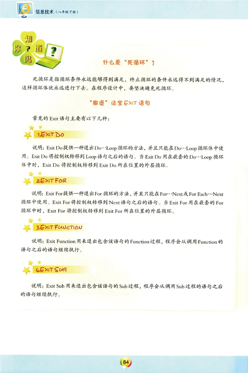 04.信息技术八年级下_教资初高中_教资面试2025教资面试备考资料合集_教资面试资料合集_2025教资面试资料_25上教资面试中学合集_教资面试逐字稿_初中信息技术面试知识点_青岛版