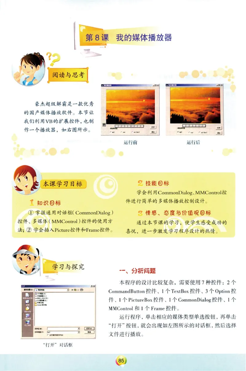 04.信息技术八年级下_教资初高中_教资面试2025教资面试备考资料合集_教资面试资料合集_2025教资面试资料_25上教资面试中学合集_教资面试逐字稿_初中信息技术面试知识点_青岛版