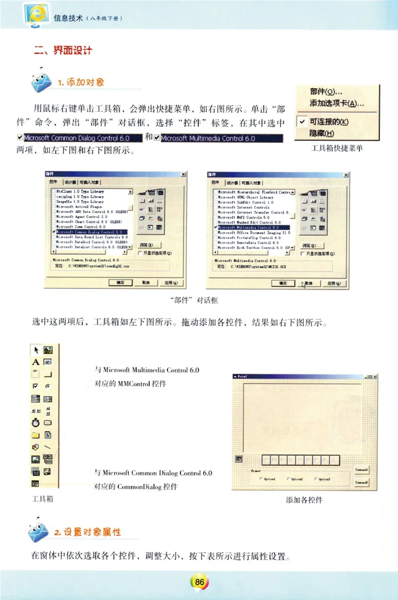 04.信息技术八年级下_教资初高中_教资面试2025教资面试备考资料合集_教资面试资料合集_2025教资面试资料_25上教资面试中学合集_教资面试逐字稿_初中信息技术面试知识点_青岛版