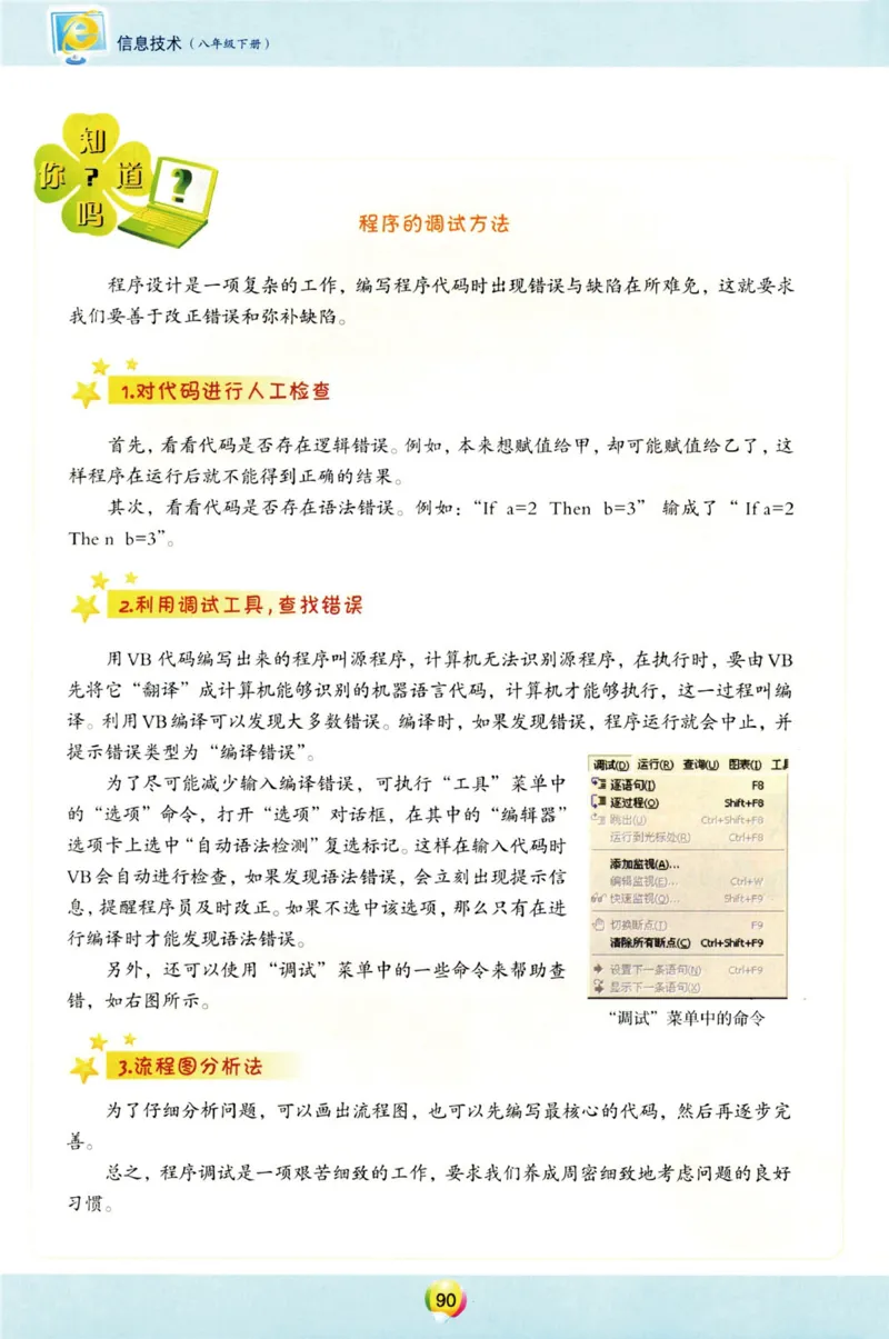 04.信息技术八年级下_教资初高中_教资面试2025教资面试备考资料合集_教资面试资料合集_2025教资面试资料_25上教资面试中学合集_教资面试逐字稿_初中信息技术面试知识点_青岛版