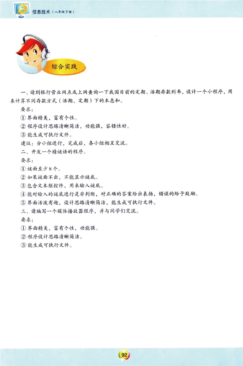 04.信息技术八年级下_教资初高中_教资面试2025教资面试备考资料合集_教资面试资料合集_2025教资面试资料_25上教资面试中学合集_教资面试逐字稿_初中信息技术面试知识点_青岛版
