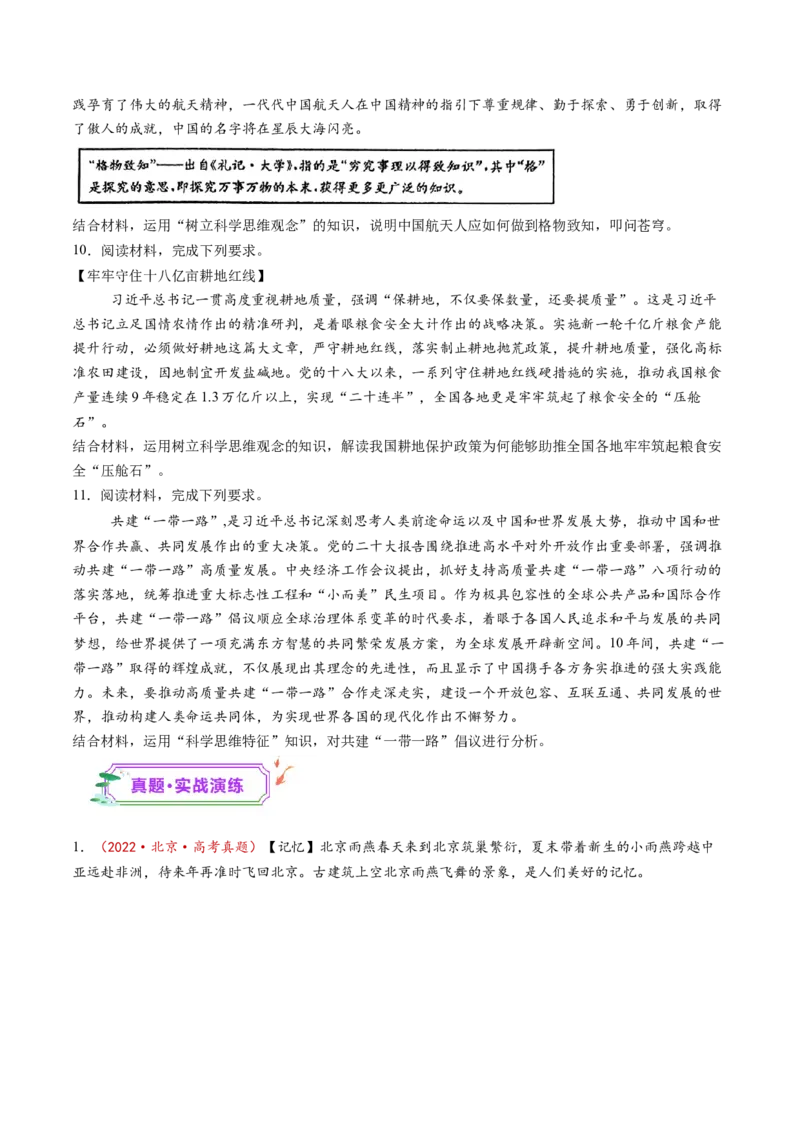 第03课领会科学思维（练习）（原卷版）_8.2025政治总复习_2025年新高考资料_一轮复习_2025年高考政治一轮复习讲练测（新教材新高考）（完结）_选必3（包含2024高考真题）
