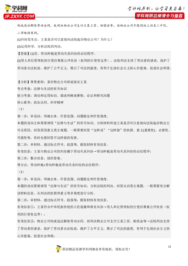 第九课纠纷的多元解决方式（真题好题演练）（解析版）_8.2025政治总复习_2023年新高考资料_一轮复习_备战2023年高考政治一轮复习全考点金牌课件