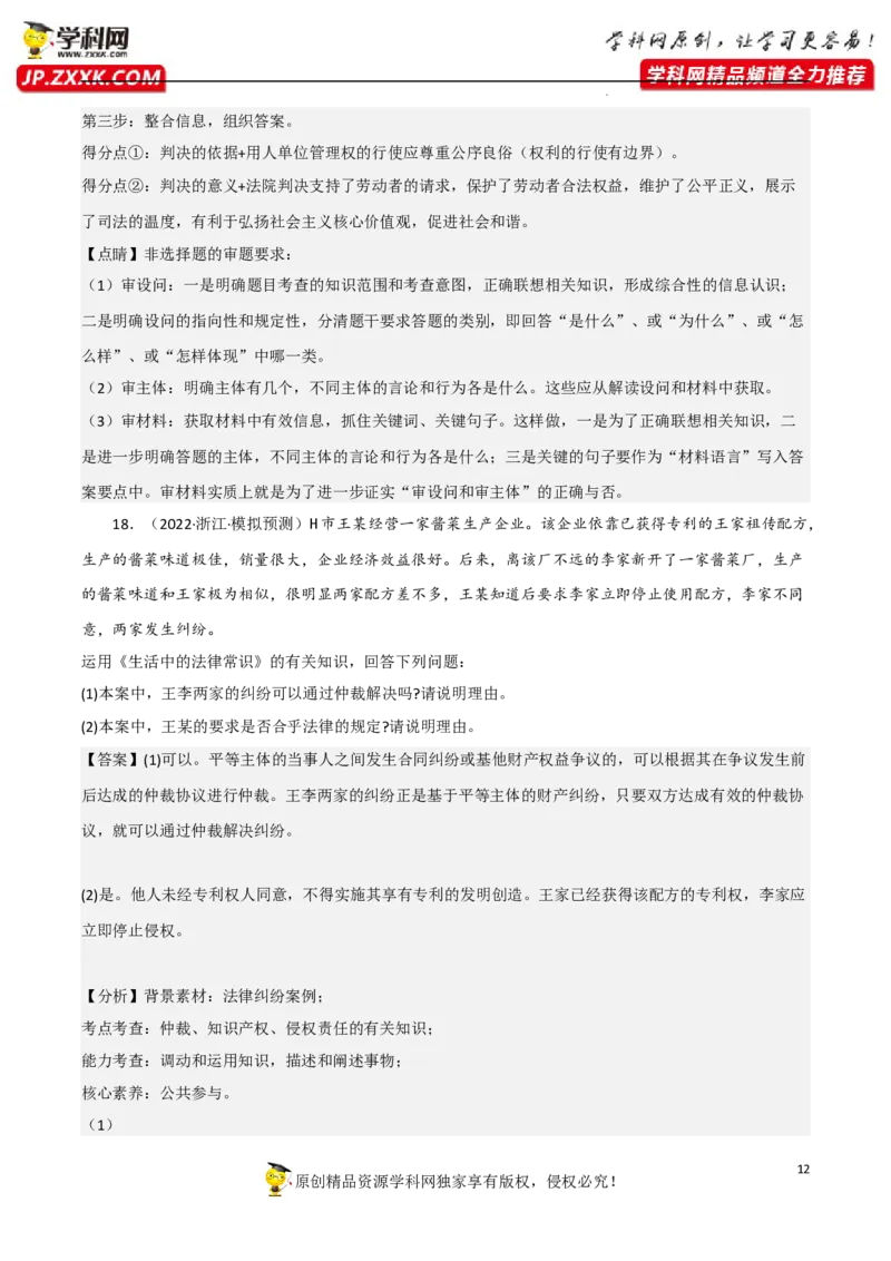 第九课纠纷的多元解决方式（真题好题演练）（解析版）_8.2025政治总复习_2023年新高考资料_一轮复习_备战2023年高考政治一轮复习全考点金牌课件