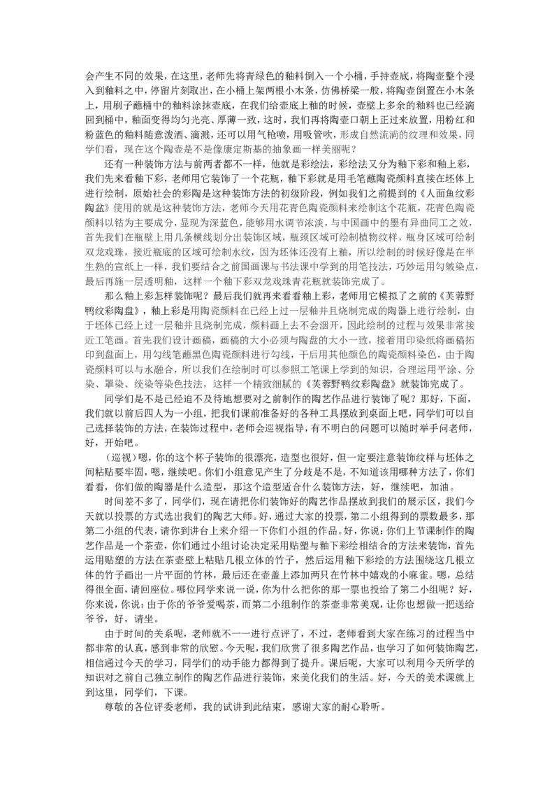 6、陶艺装饰工艺_教资初高中_教资面试2025教资面试备考资料合集_教资面试资料合集_2025教资面试资料_25上教资面试中学合集_教资面试逐字稿_高中美术面试逐字稿104篇_5、工艺
