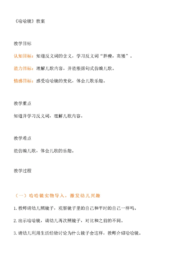 129.《哈哈镜》教案+试讲稿_教资初高中_教资面试2025教资面试备考资料合集_教资面试资料合集_2025教资面试资料_25上教资面试中学合集_教资面试逐字稿_幼儿面试教案和逐字稿217篇