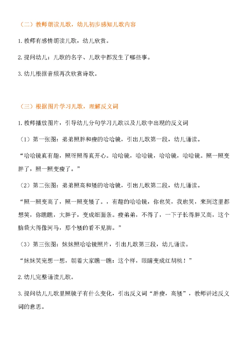 129.《哈哈镜》教案+试讲稿_教资初高中_教资面试2025教资面试备考资料合集_教资面试资料合集_2025教资面试资料_25上教资面试中学合集_教资面试逐字稿_幼儿面试教案和逐字稿217篇