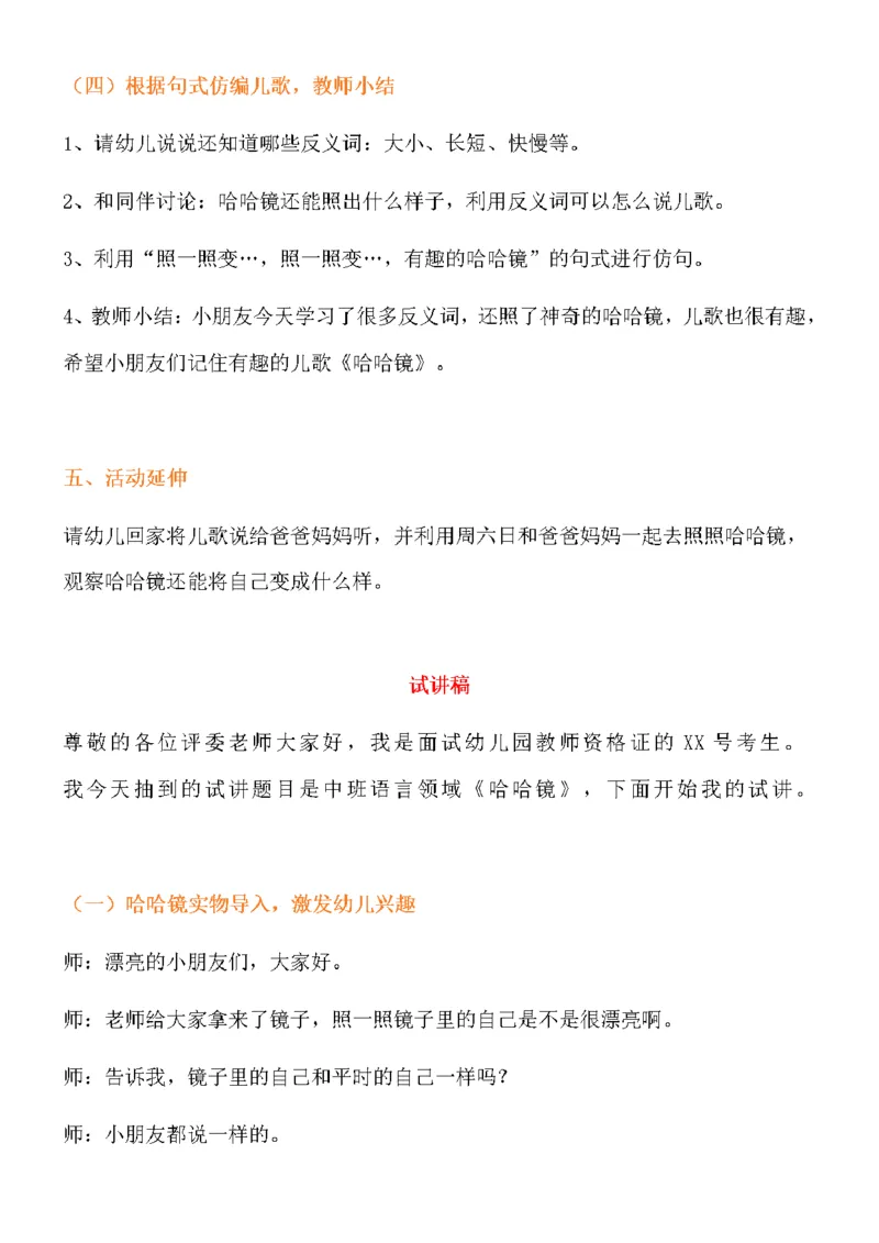 129.《哈哈镜》教案+试讲稿_教资初高中_教资面试2025教资面试备考资料合集_教资面试资料合集_2025教资面试资料_25上教资面试中学合集_教资面试逐字稿_幼儿面试教案和逐字稿217篇