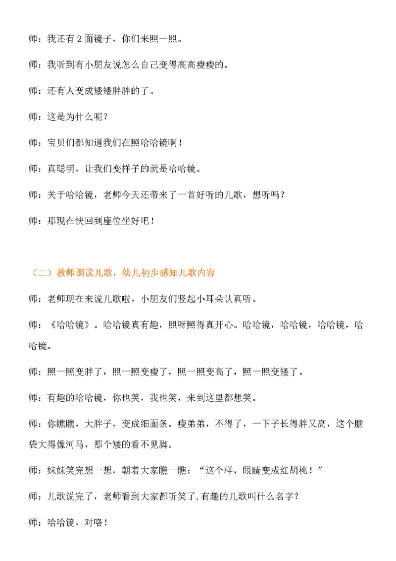 129.《哈哈镜》教案+试讲稿_教资初高中_教资面试2025教资面试备考资料合集_教资面试资料合集_2025教资面试资料_25上教资面试中学合集_教资面试逐字稿_幼儿面试教案和逐字稿217篇