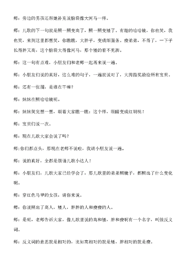 129.《哈哈镜》教案+试讲稿_教资初高中_教资面试2025教资面试备考资料合集_教资面试资料合集_2025教资面试资料_25上教资面试中学合集_教资面试逐字稿_幼儿面试教案和逐字稿217篇