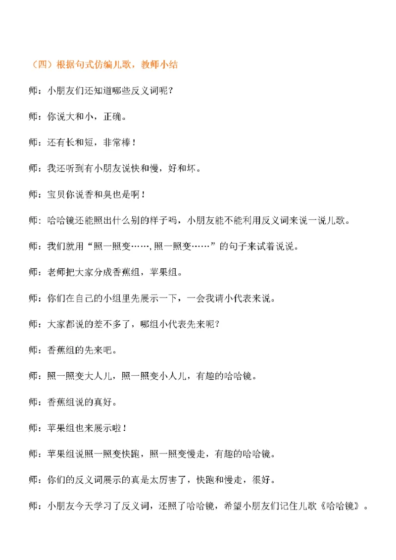 129.《哈哈镜》教案+试讲稿_教资初高中_教资面试2025教资面试备考资料合集_教资面试资料合集_2025教资面试资料_25上教资面试中学合集_教资面试逐字稿_幼儿面试教案和逐字稿217篇