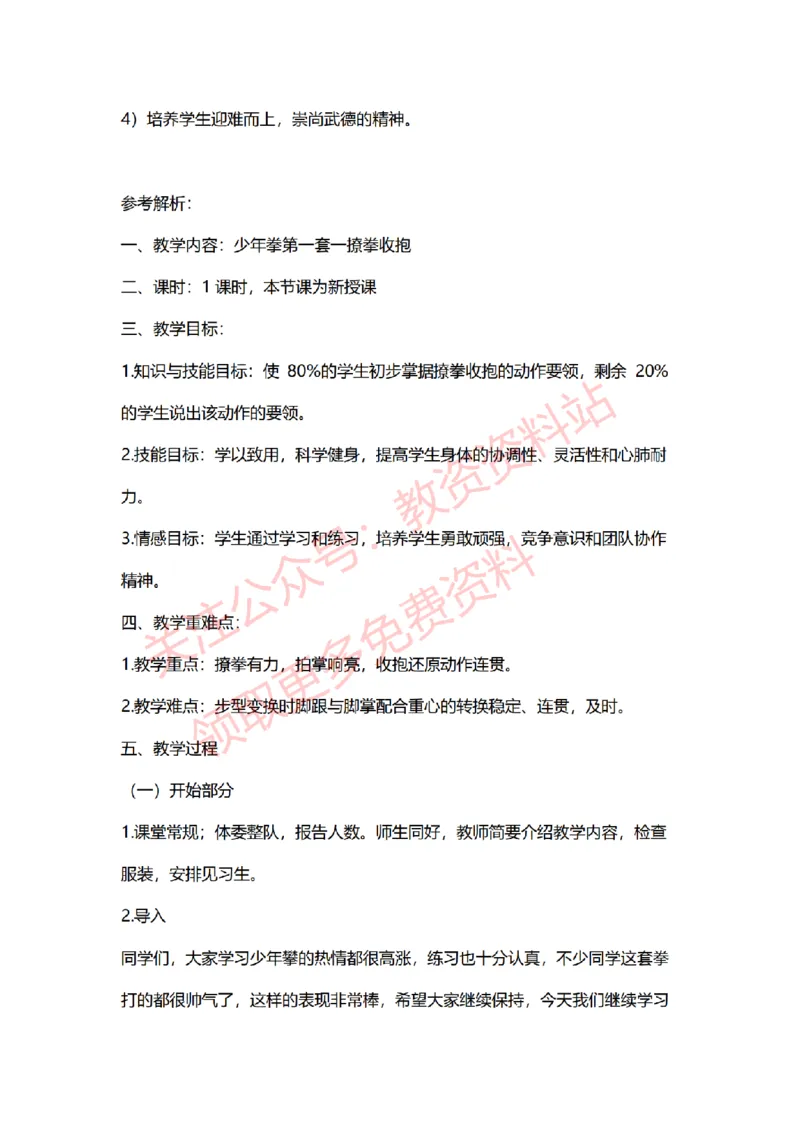 2022年下半年小学体育试讲真题及答案_教资初高中_教资面试2025教资面试备考资料合集_教资面试资料合集_2025教资面试资料_04面试真题汇总-含各学科试讲真题（含24下）_小学