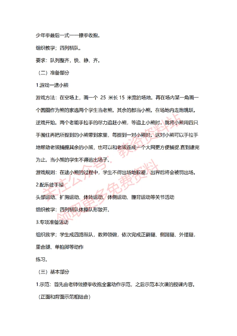 2022年下半年小学体育试讲真题及答案_教资初高中_教资面试2025教资面试备考资料合集_教资面试资料合集_2025教资面试资料_04面试真题汇总-含各学科试讲真题（含24下）_小学