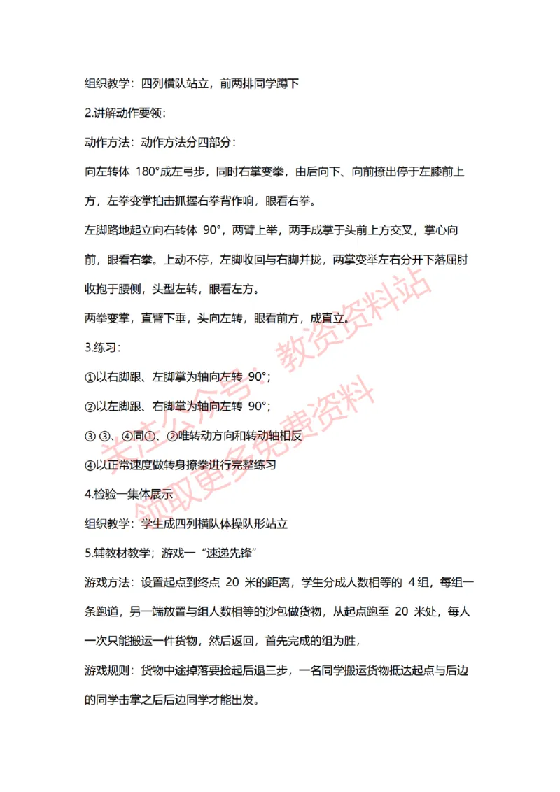 2022年下半年小学体育试讲真题及答案_教资初高中_教资面试2025教资面试备考资料合集_教资面试资料合集_2025教资面试资料_04面试真题汇总-含各学科试讲真题（含24下）_小学